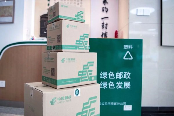 河南邮政加快推进快递包装“绿色革命”——免胶带纸箱助力“绿动中原”