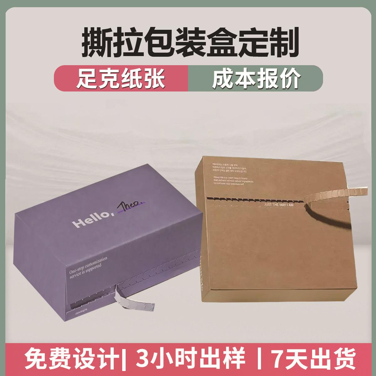 撕拉包装纸箱定制 物流拉链纸箱与瓦楞牛皮纸快递包装盒的免胶带革新